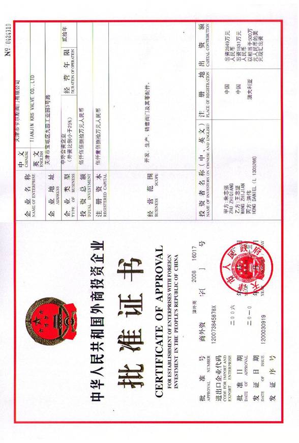 外商投資證書(shū)